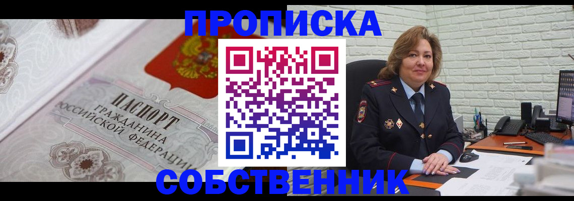 временная регистрация для школы в Малгобеке