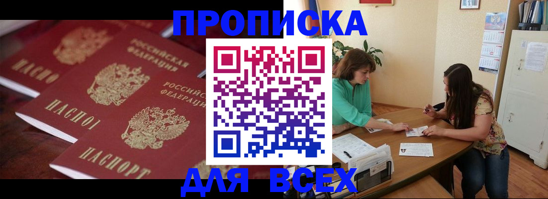 временная регистрация 2025 в Малгобеке