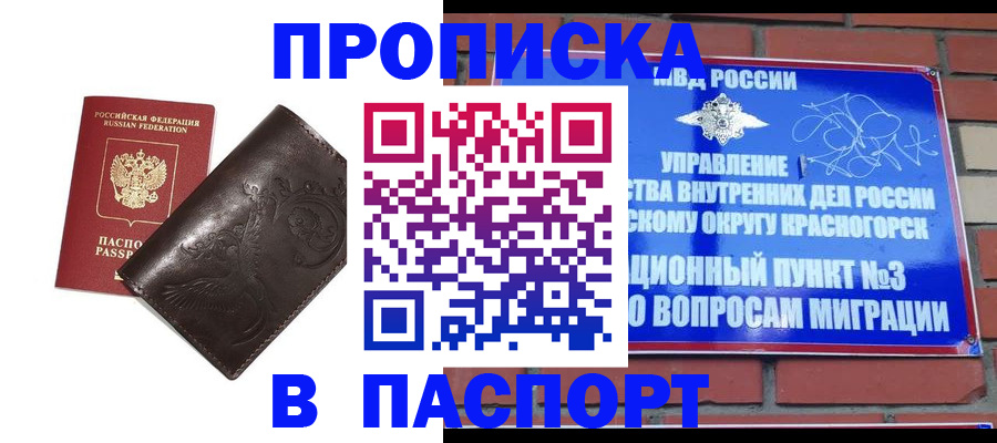 миграционный учет в Малгобеке