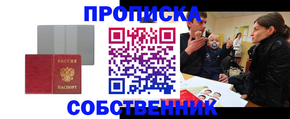 прописка регистрация в Малгобеке