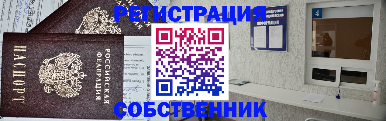 временная регистрация в Малгобеке