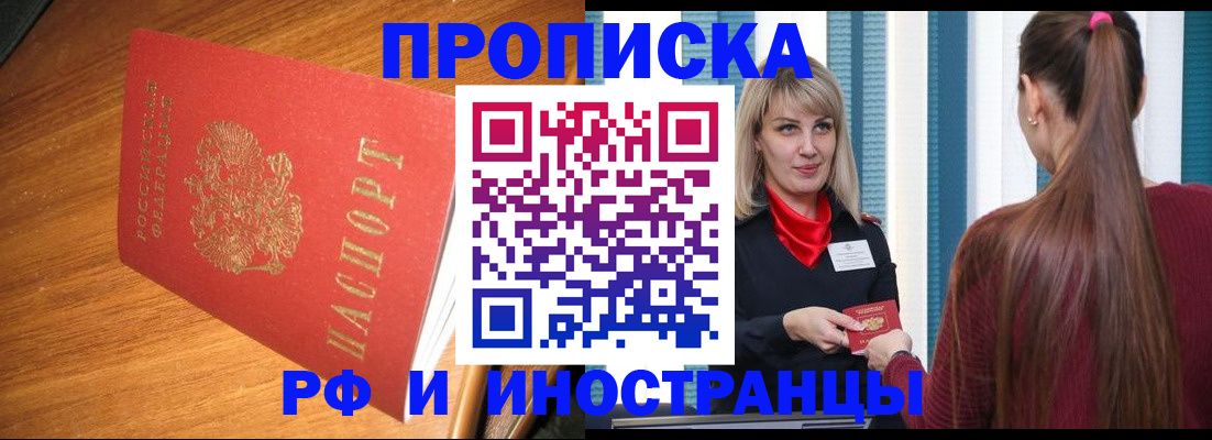 прописка 2025 в Малгобеке